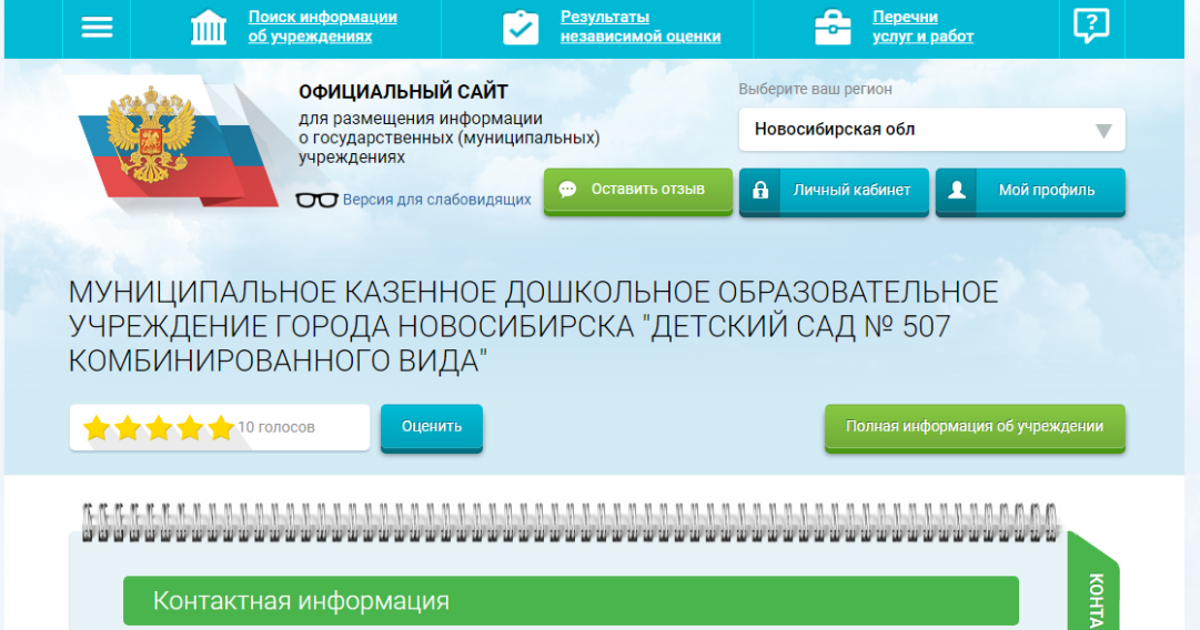 Https promote budget gov ru support center. Бас гов. Bus.gov.ru. НОКО бас гов. Бас гов личный кабинет.